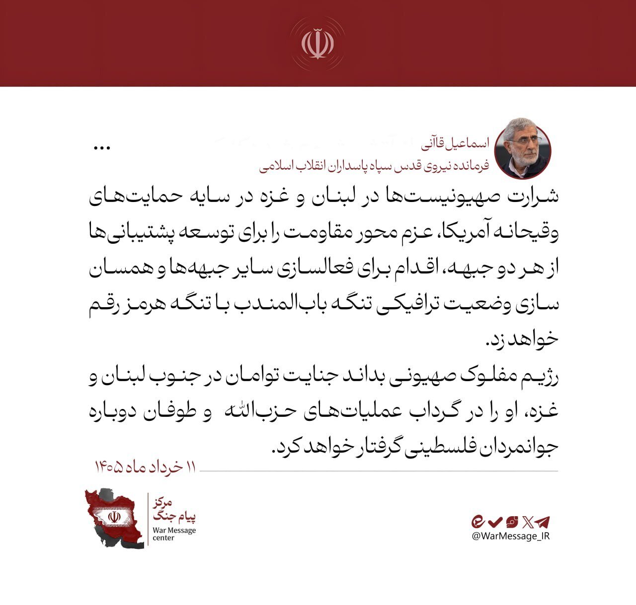 پیام سردار قاآنی درباره باب‌المندب و شرارت جدید صهیونیست‌ها
